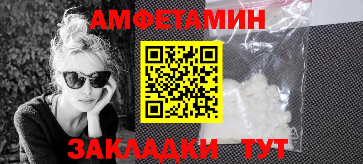 Амфетамин VHQ Астрахань