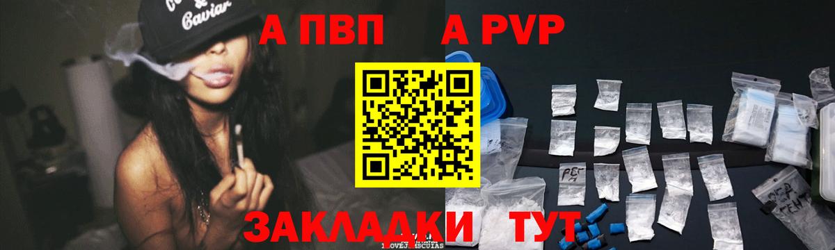 Alpha-PVP VHQ  Вход с VPN  Астрахань  APVP  Alpha PVP Crystall 