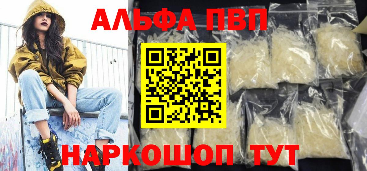 Alpha-PVP Соль Астрахань