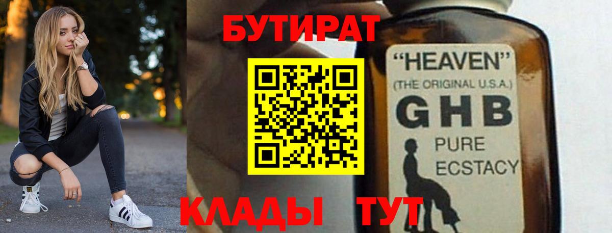 Астрахань  БУТИРАТ буратино  Вход с VPN 