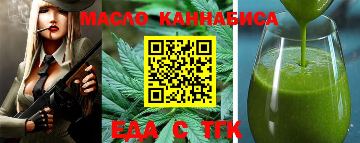 Еда ТГК марихуана Астрахань