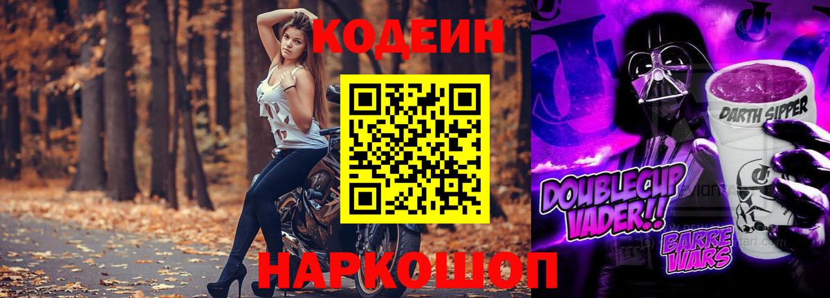 Астрахань  Codein напиток Lean (лин)  Вход с VPN  Codein напиток Lean (лин) 