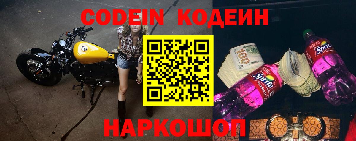Codein Purple Drank Астрахань