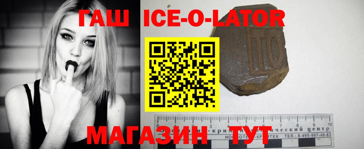 ГАШИШ Ice-O-Lator  Гашиш индика сатива  Астрахань  Вход с VPN 