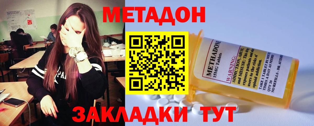 Метадон мёд Астрахань