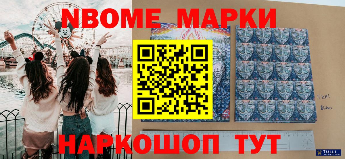 Наркотические марки 1,5мг Астрахань